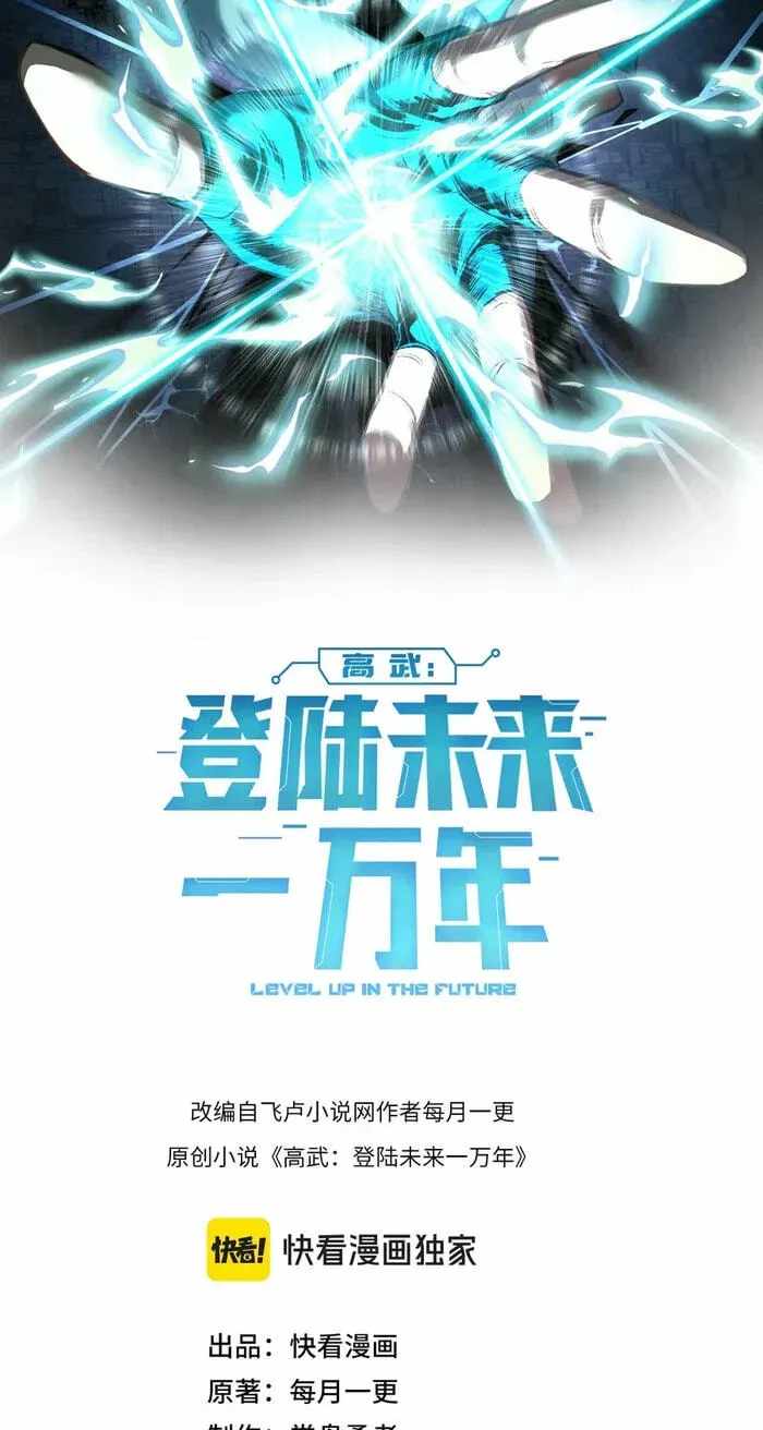Logging 10,000 Years into the Future (Apex Future Martial Arts) Ch.327 p2