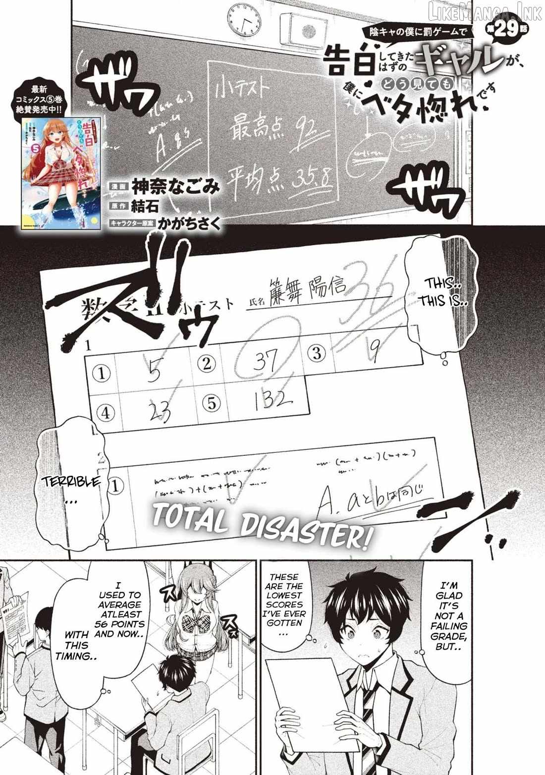 The Gal Who Was Meant to Confess to Me as a Game Punishment Has Apparently Fallen in Love with Me Ch.29 p1
