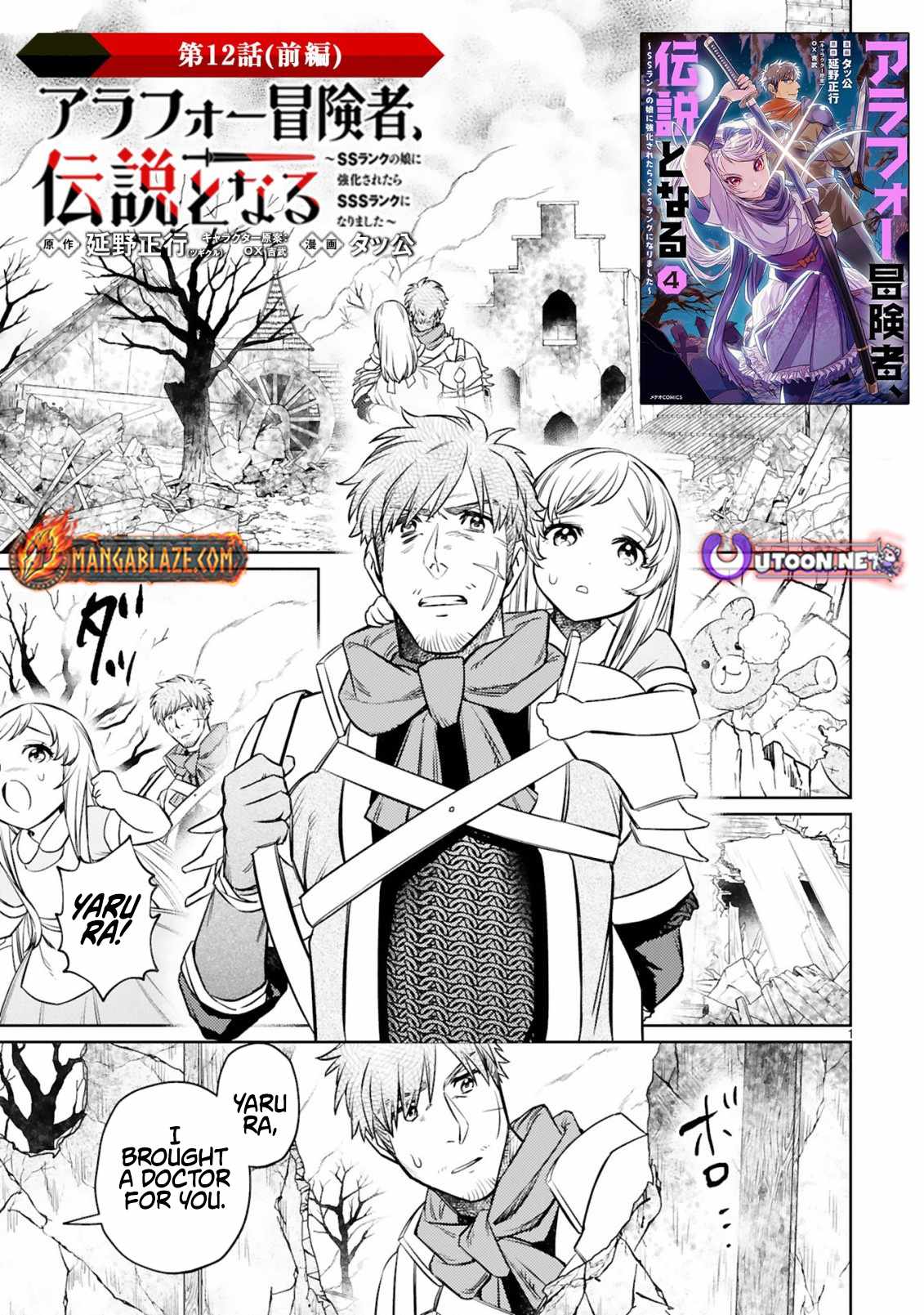 Arafo Boukensha, Densetsu Ni Naru – SS Rank No Musume Ni Kyouka Saretara SSS Rank Ni Narimashita Ch.12-1 p3
