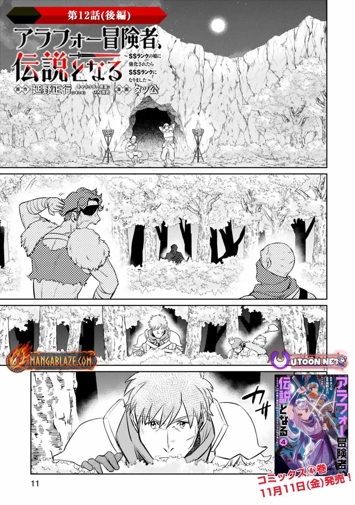 Arafo Boukensha, Densetsu Ni Naru – SS Rank No Musume Ni Kyouka Saretara SSS Rank Ni Narimashita Ch.12-2 p3