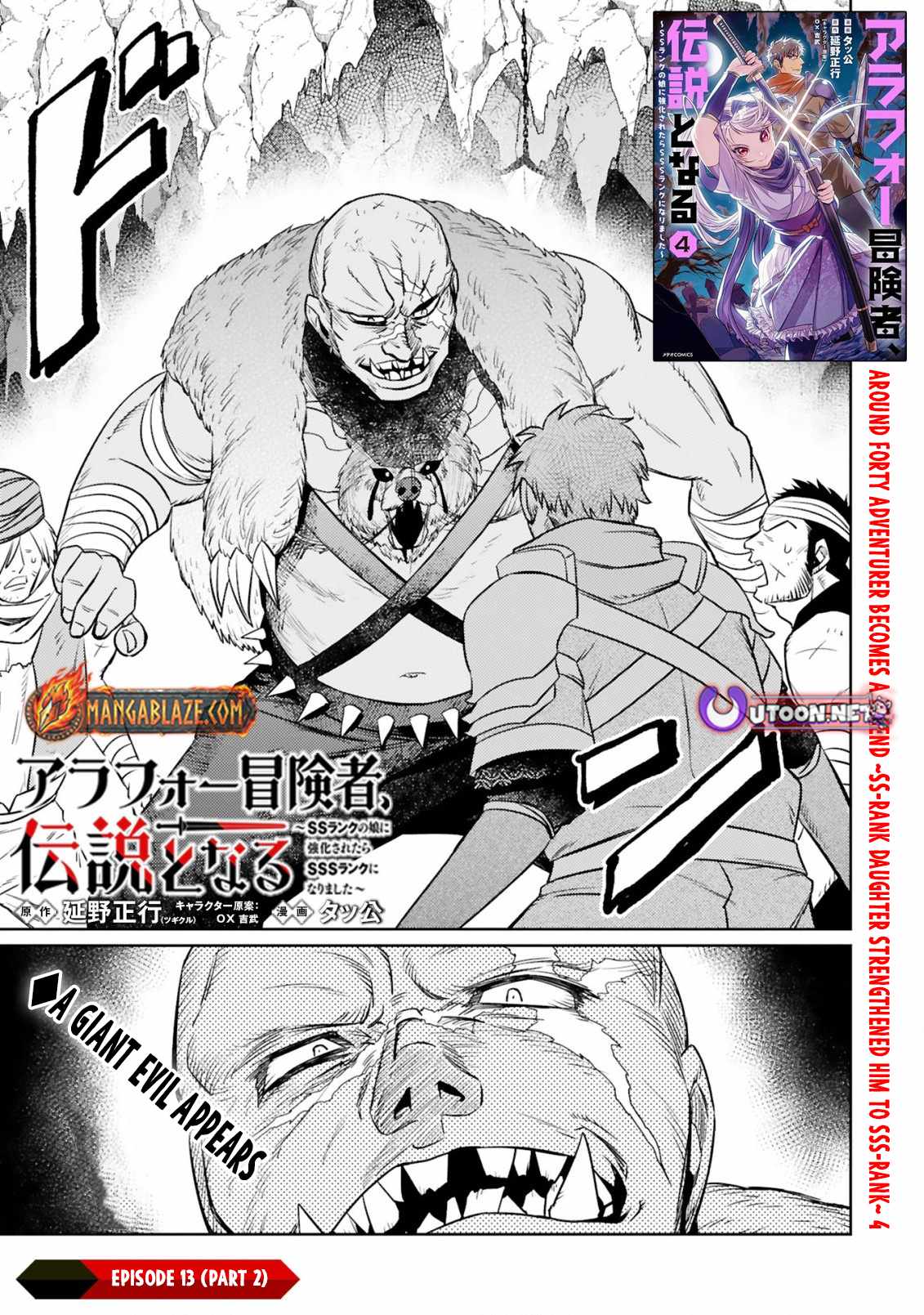 Arafo Boukensha, Densetsu Ni Naru – SS Rank No Musume Ni Kyouka Saretara SSS Rank Ni Narimashita Ch.13-2 p3