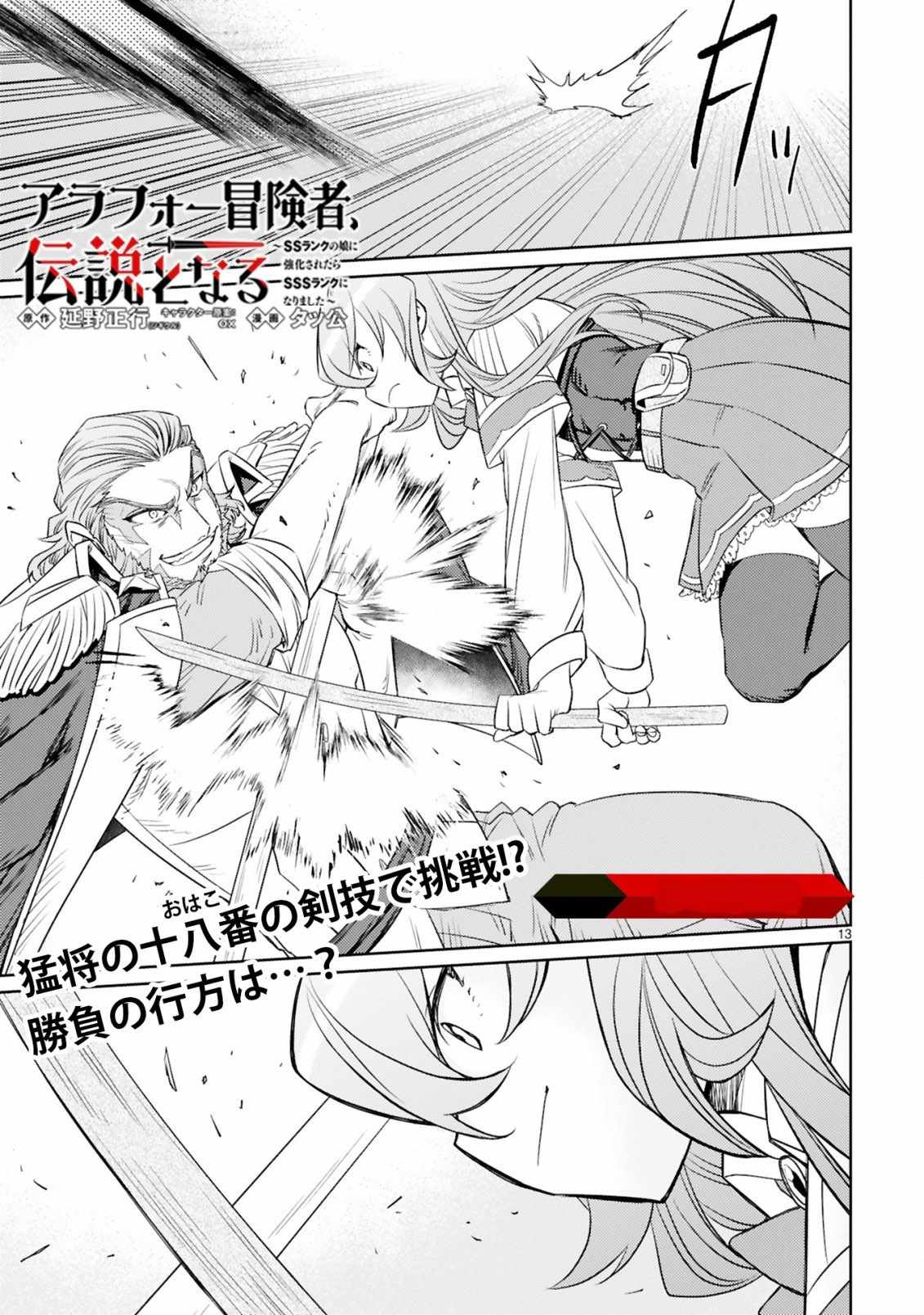 Arafo Boukensha, Densetsu Ni Naru – SS Rank No Musume Ni Kyouka Saretara SSS Rank Ni Narimashita Ch.4 p13