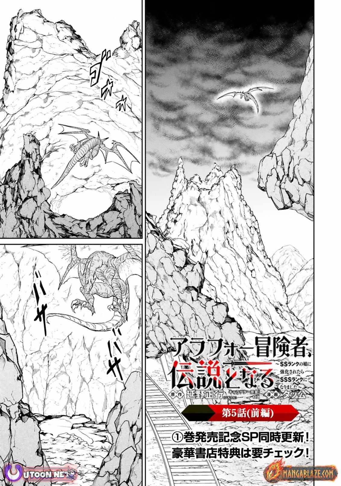 Arafo Boukensha, Densetsu Ni Naru – SS Rank No Musume Ni Kyouka Saretara SSS Rank Ni Narimashita Ch.5-1 p2