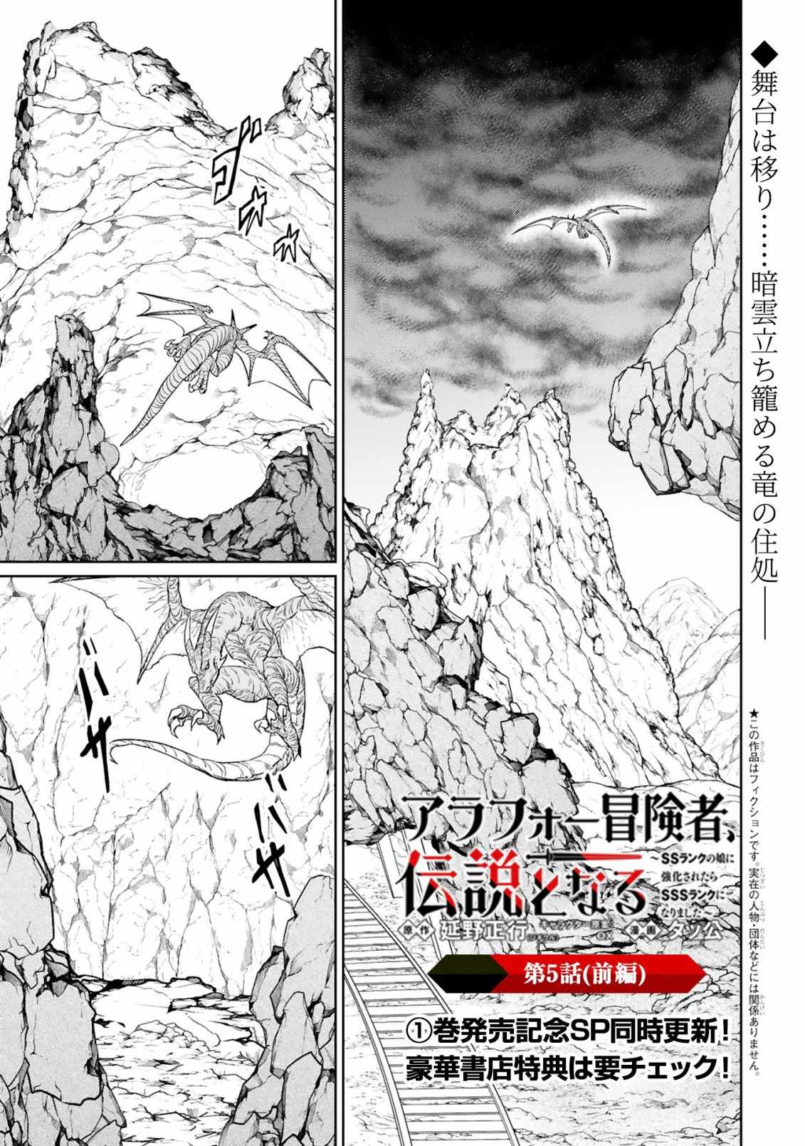 Arafo Boukensha, Densetsu Ni Naru – SS Rank No Musume Ni Kyouka Saretara SSS Rank Ni Narimashita Ch.5 p1