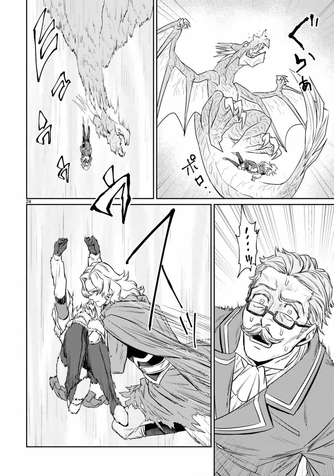 Arafo Boukensha, Densetsu Ni Naru – SS Rank No Musume Ni Kyouka Saretara SSS Rank Ni Narimashita Ch.7-2 p11