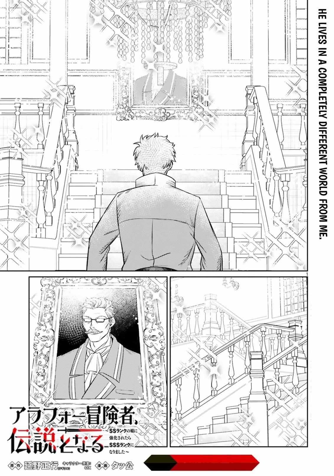 Arafo Boukensha, Densetsu Ni Naru – SS Rank No Musume Ni Kyouka Saretara SSS Rank Ni Narimashita Ch.9-1 p2