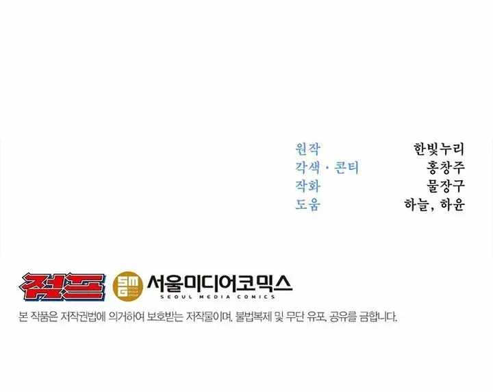 Archmage Transcending Through Regression Ch.203 p105