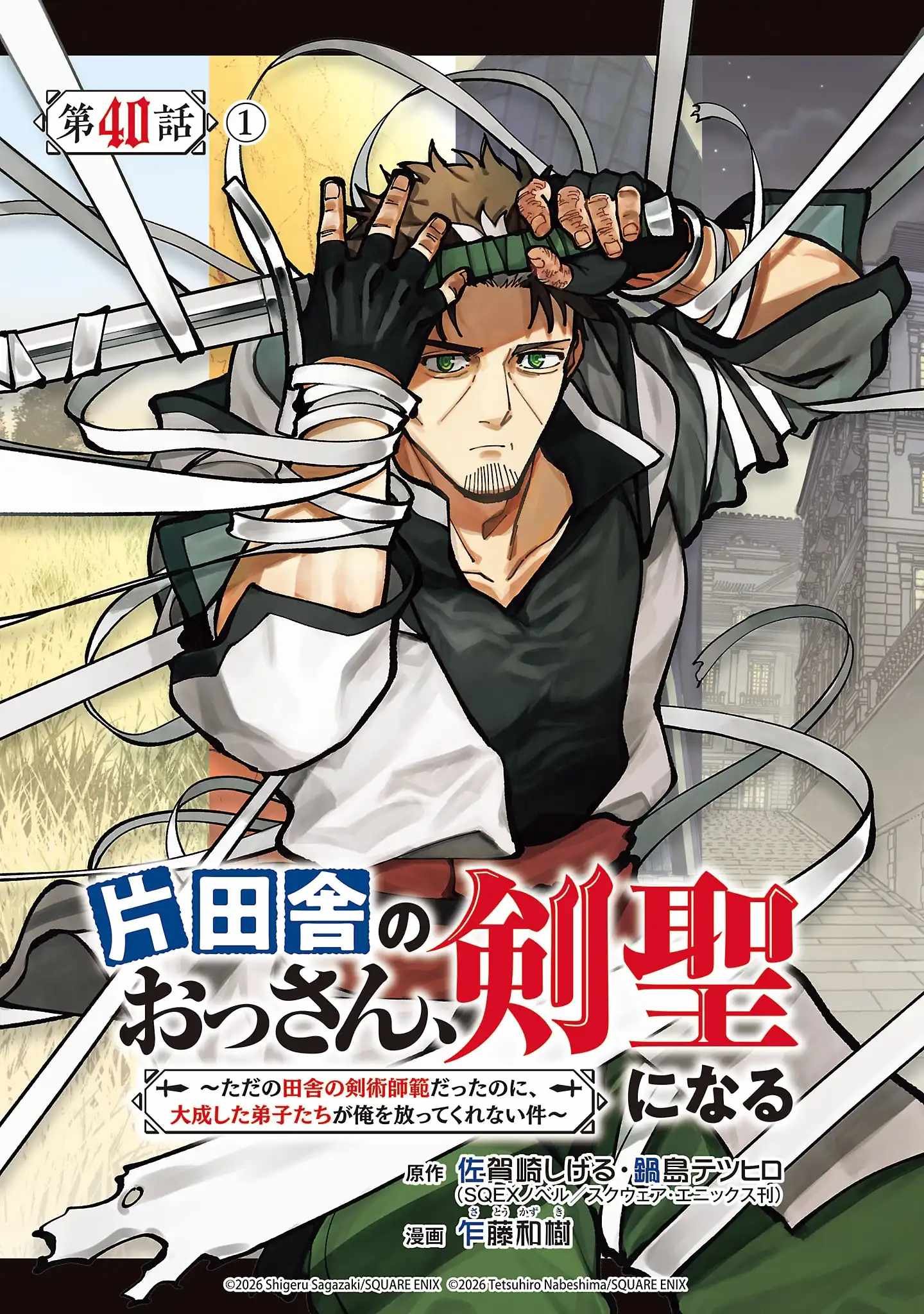 Backwater Old Man Becomes a Swordmaster Ch.40-1 p2
