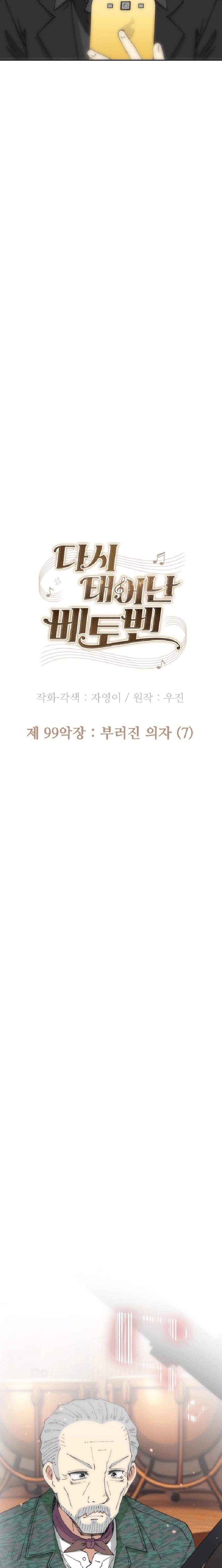 Beethoven Reborn Ch.99 p9