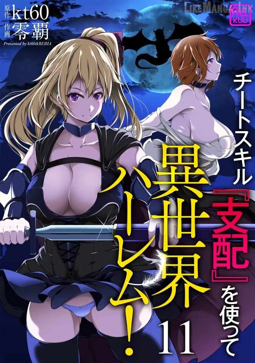 Another world harem using the cheat skill "dominance"! Ch.11 p2