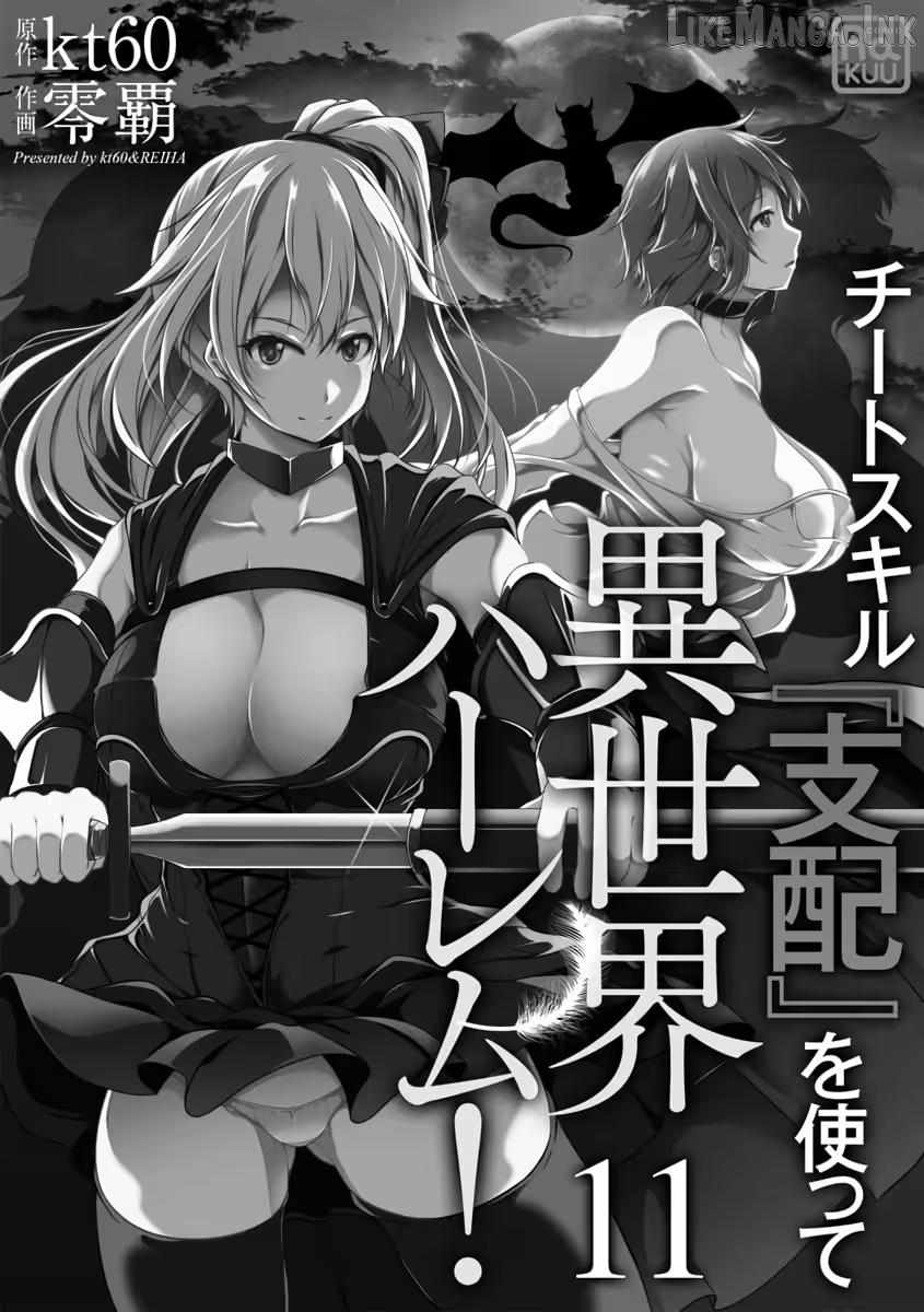 Another world harem using the cheat skill "dominance"! Ch.11 p4