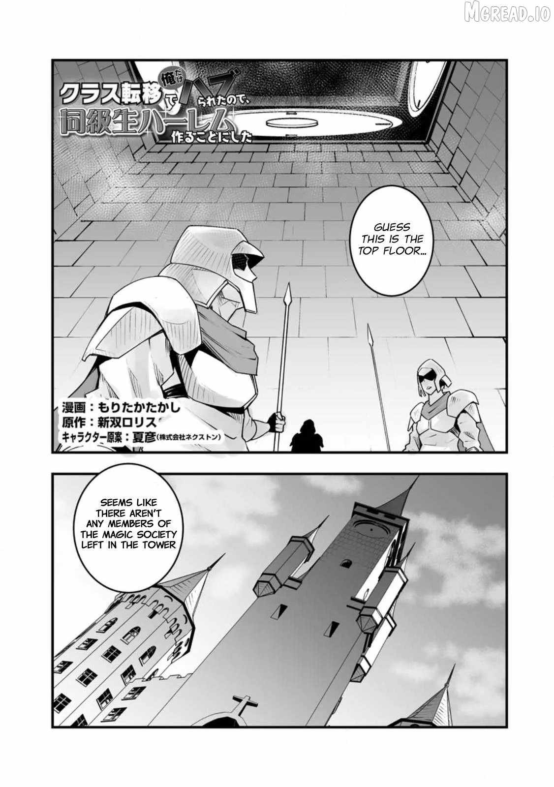 Class Teni De Ore Dake Haburaretara, Doukyuu Harem Tsukuru Koto Ni Shita Ch.35-1 p1