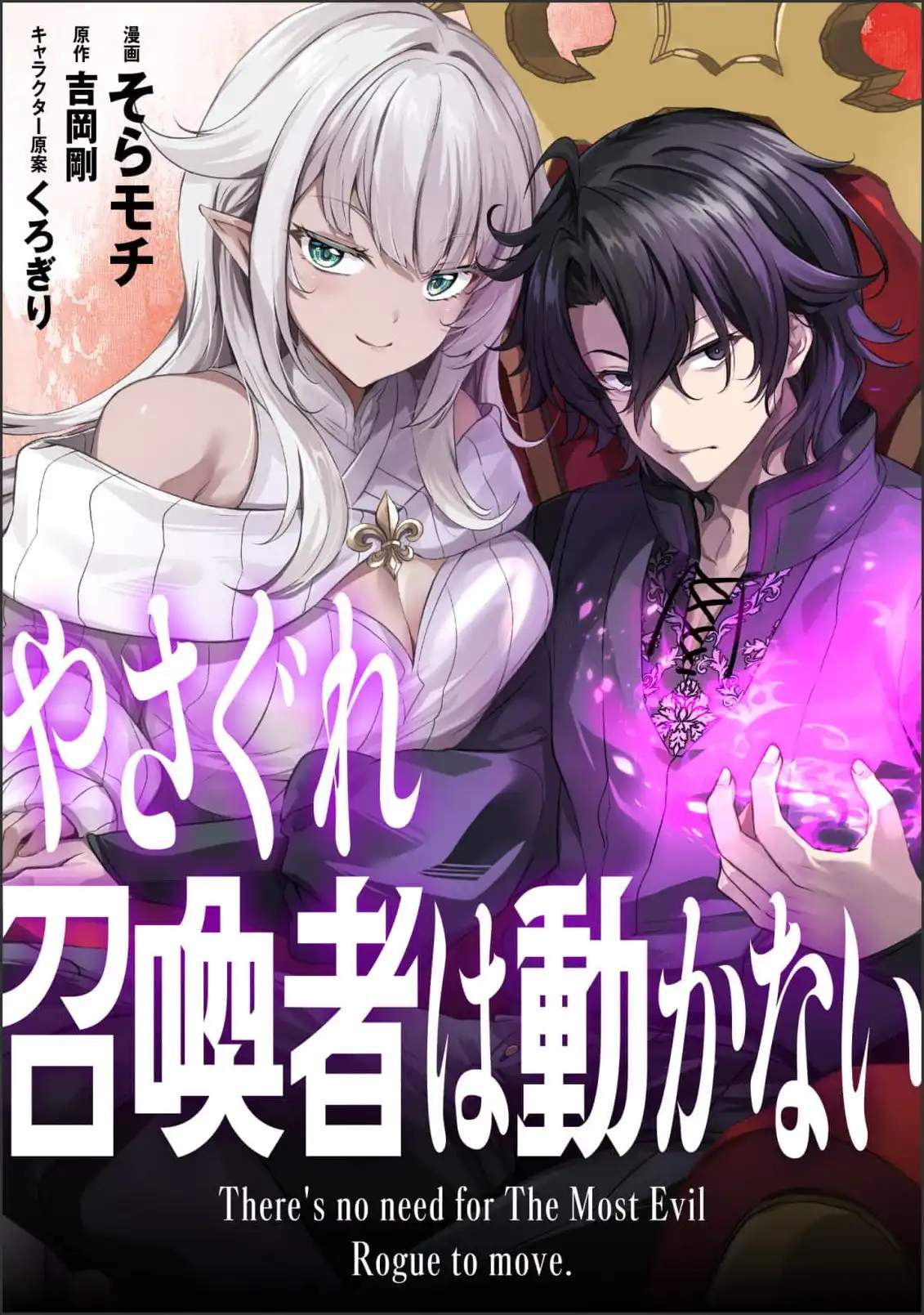 Yasagure Shoukansha wa Ugokanai Ch.1 p2