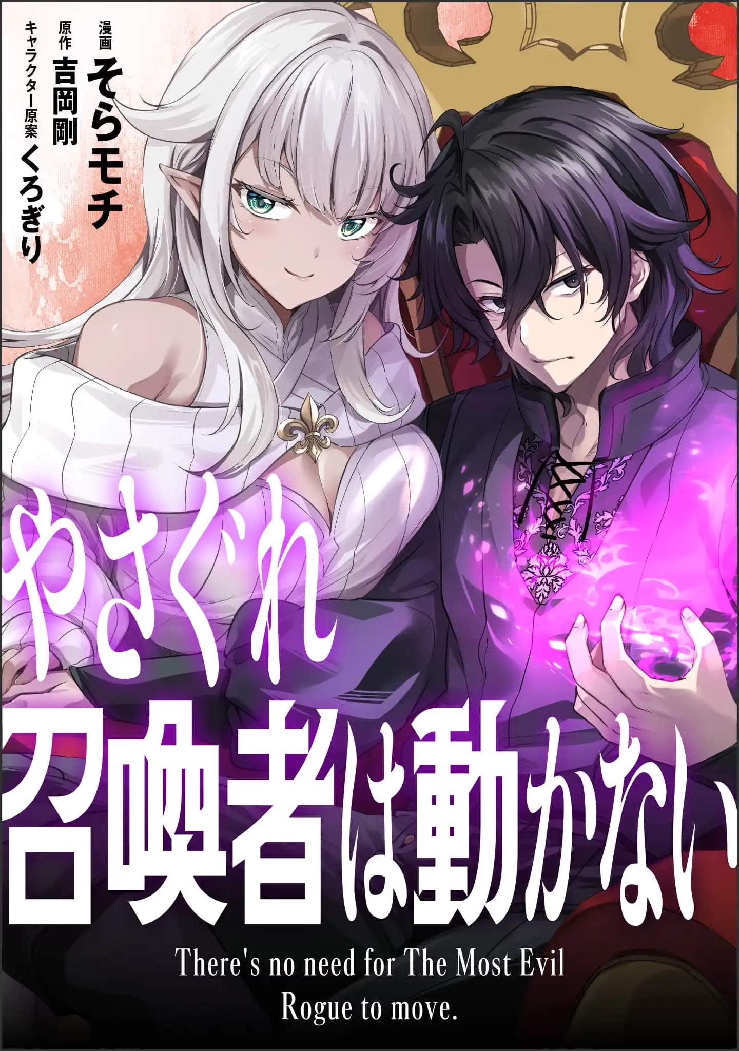 Yasagure Shoukansha wa Ugokanai Ch.2 p2