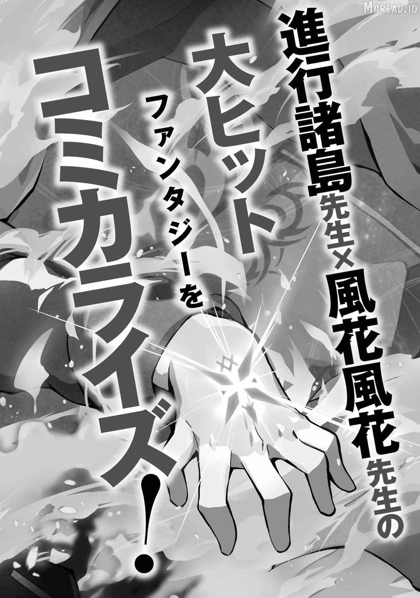 When I Reincarnated, I was a Mid-boss Who Died Early in the Game ―Survive by Becoming a Household Member with Heroine― Ch.33 p62