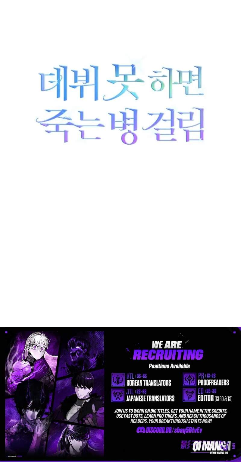Debut or Die Ch.110 p13