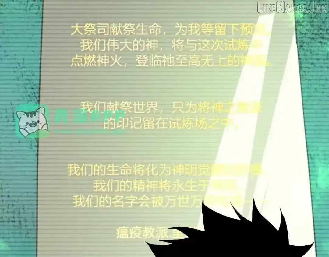 Doomsday for All: Me, Virus Monarch Ch.126 p27