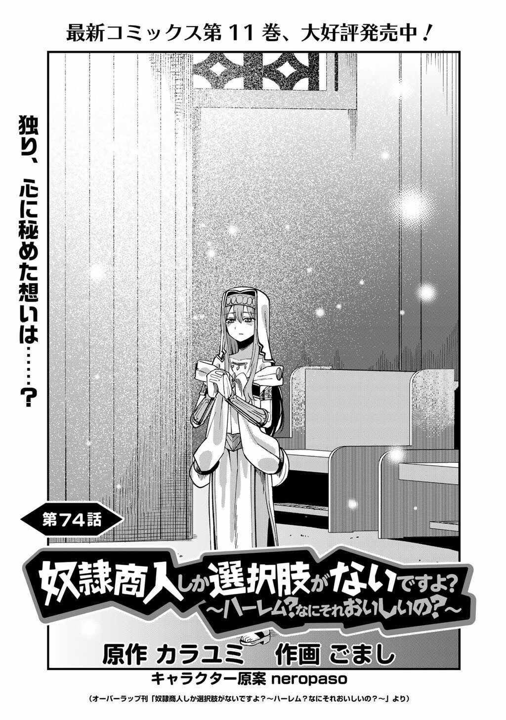 Dorei Shounin shika Sentakushi ga Nai desu yo? Harem? Nani Sore Oishii no? Ch.74 p2