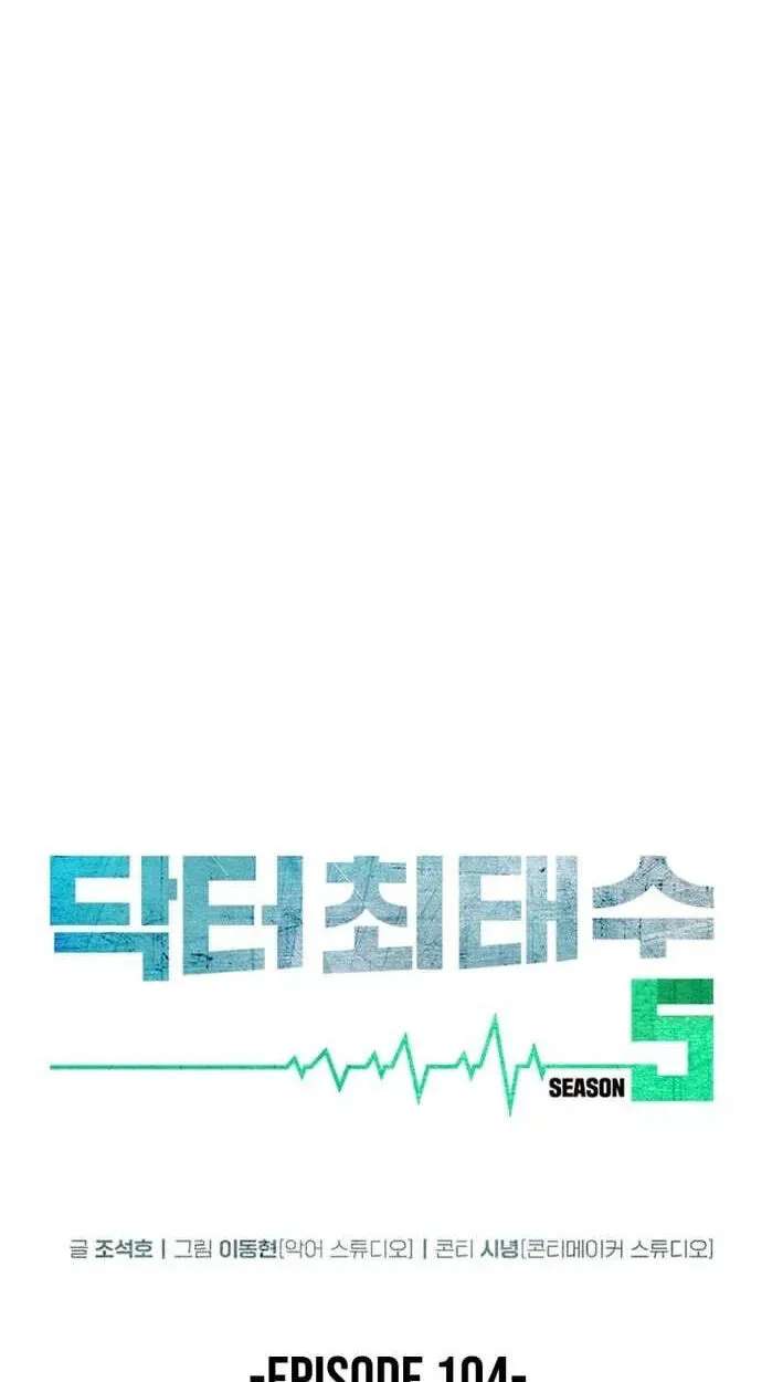 Dr. Choi Tae-Soo Ch.296 p19