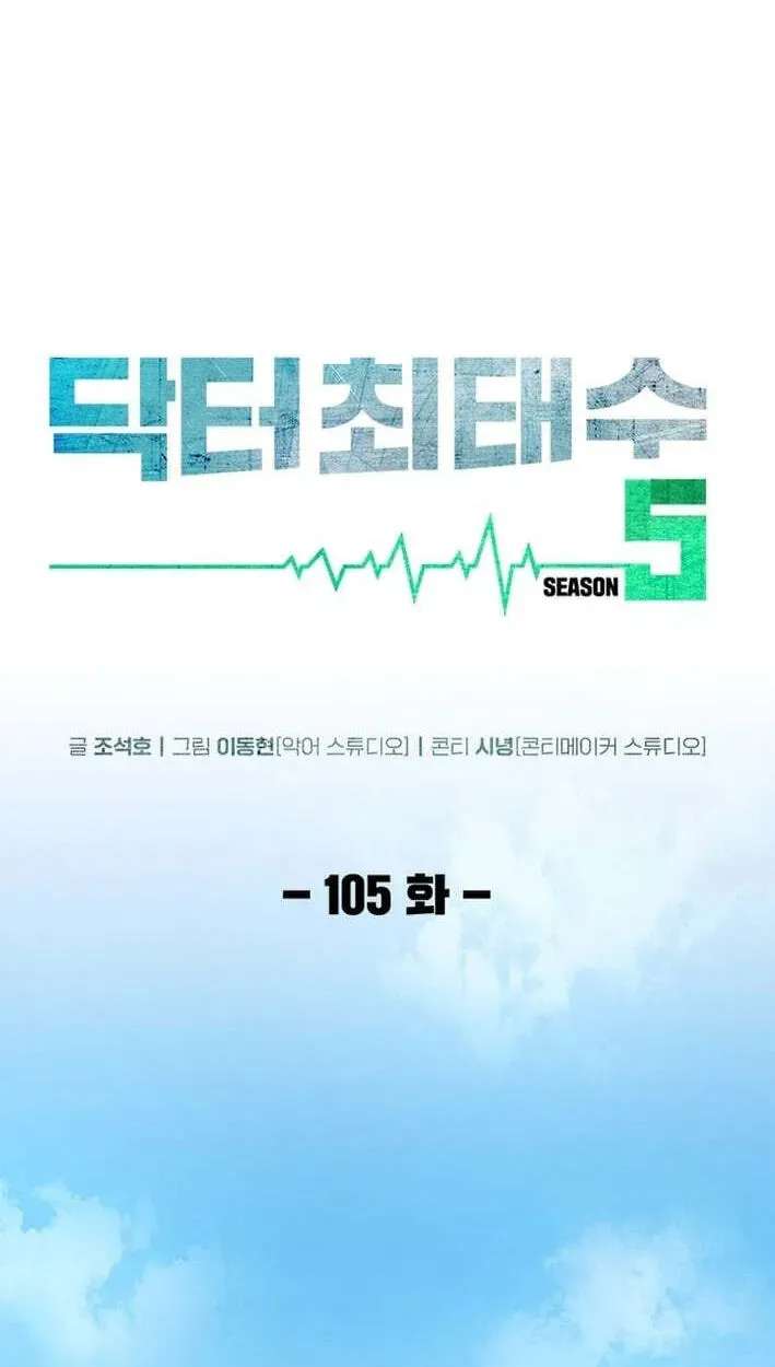 Dr. Choi Tae-Soo Ch.297 p19