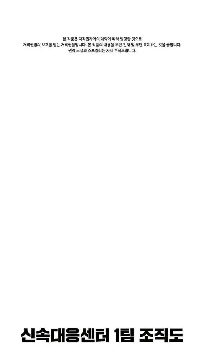 Dr. Choi Tae-Soo Ch.297 p103