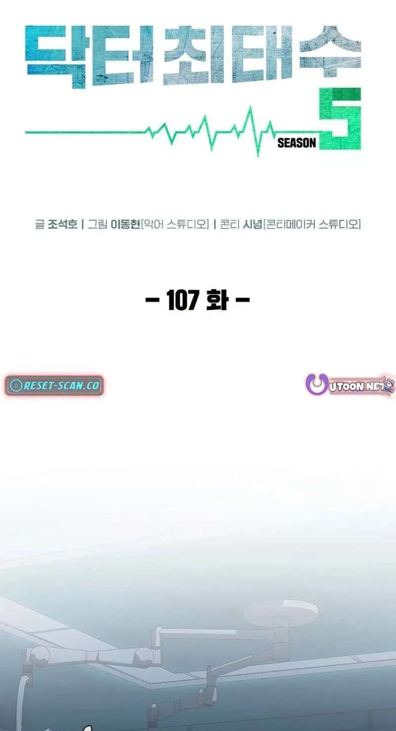 Dr. Choi Tae-Soo Ch.299 p25