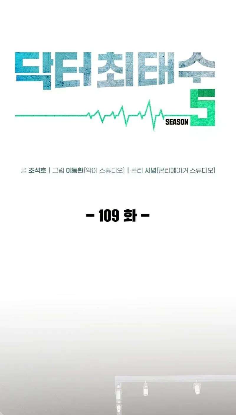 Dr. Choi Tae-Soo Ch.301 p55
