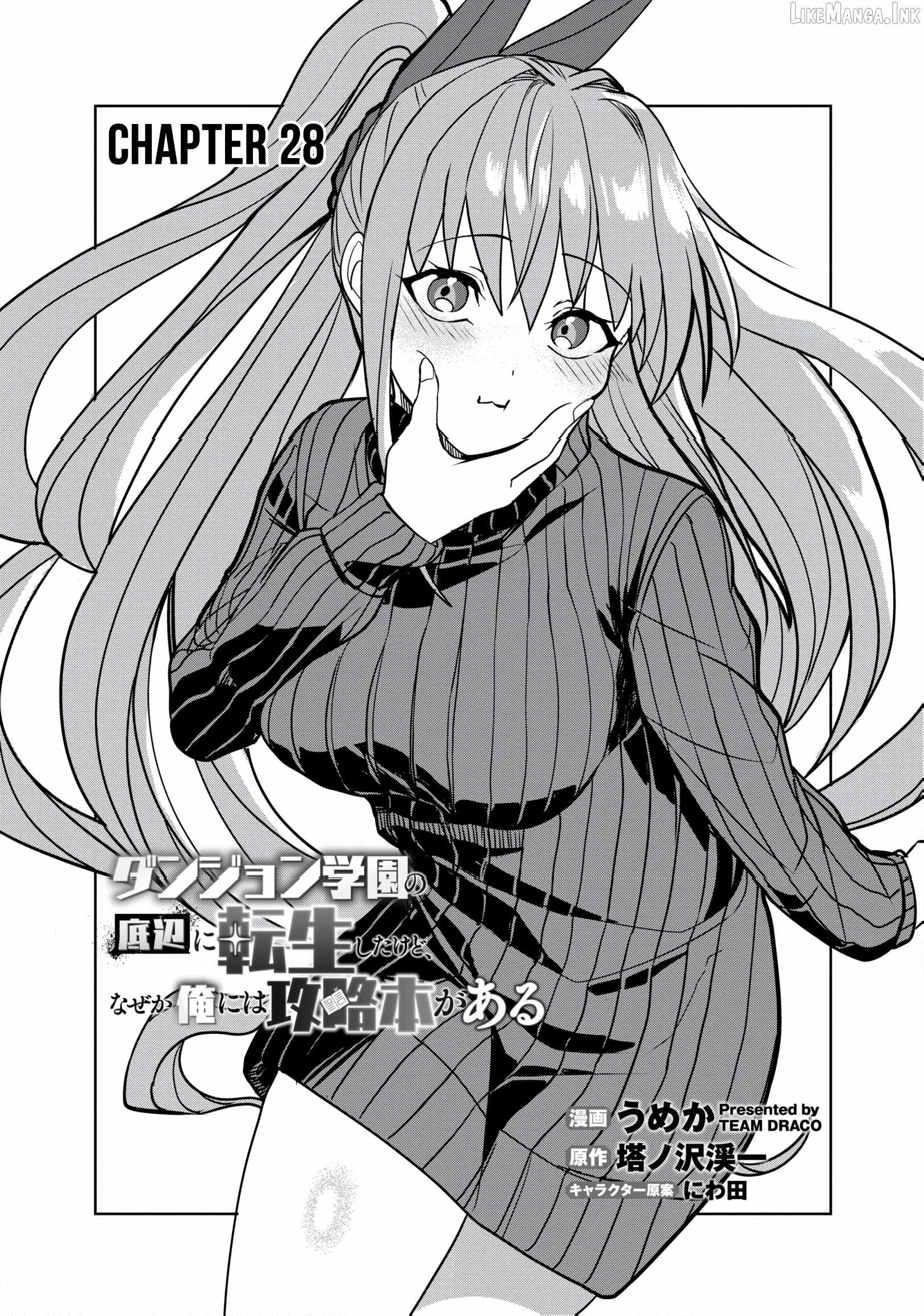 Dungeon Gakuen no Teihen ni Tensei Shita kedo, Naze ka Ore ni wa Kouryaku Hon ga Aru Ch.28 p2