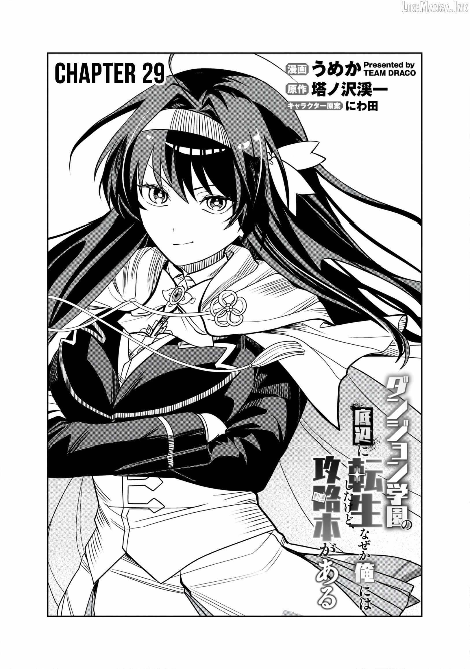 Dungeon Gakuen no Teihen ni Tensei Shita kedo, Naze ka Ore ni wa Kouryaku Hon ga Aru Ch.29 p2