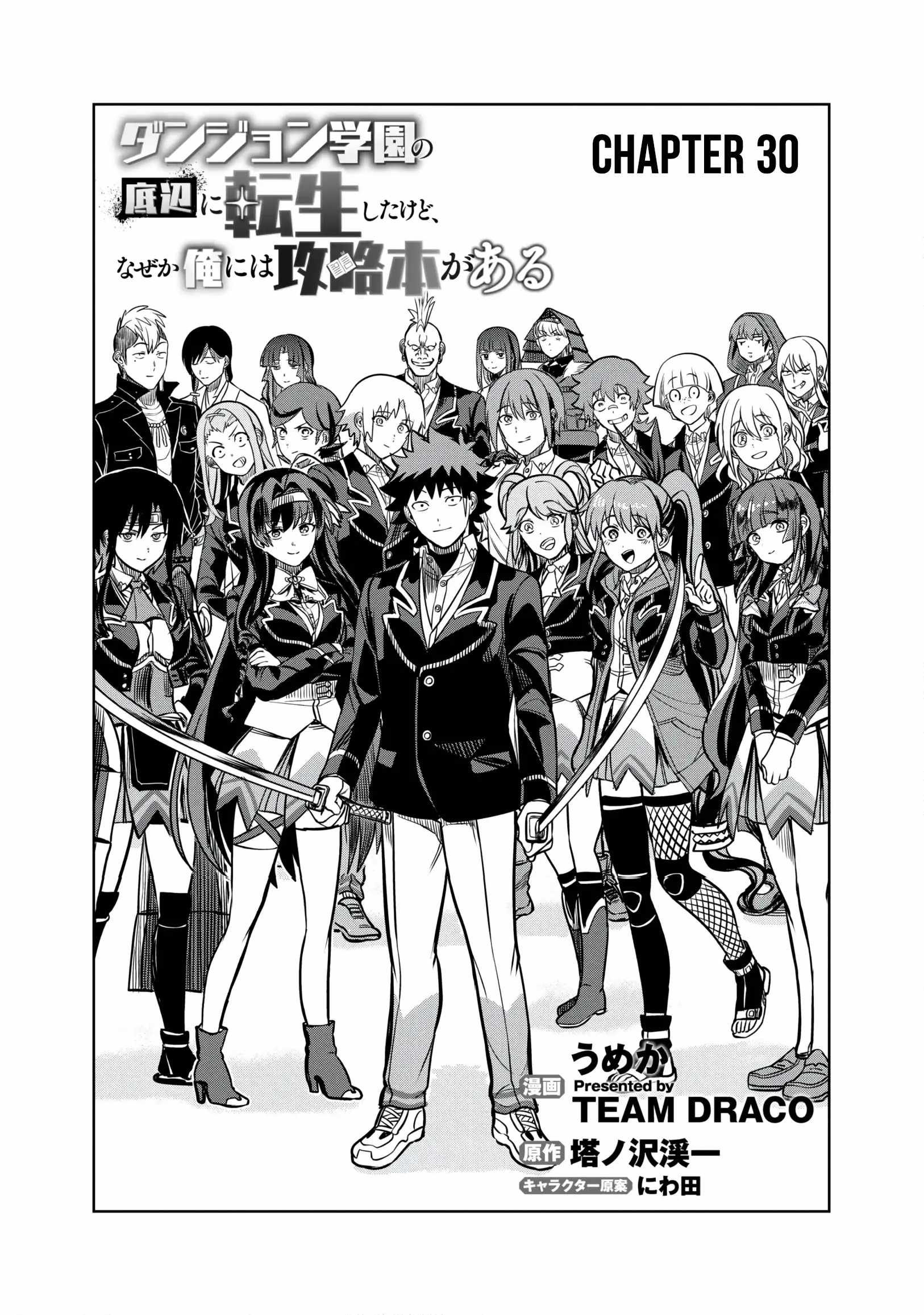 Dungeon Gakuen no Teihen ni Tensei Shita kedo, Naze ka Ore ni wa Kouryaku Hon ga Aru Ch.30 p2