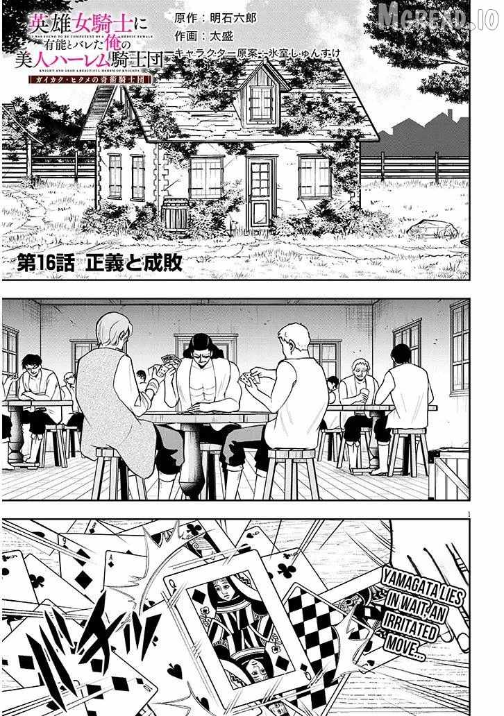 Eiyuu Onna Kishi ni Yuunou to Bareta Ore no Bijin Harem Kishidan Ch.16-1 p2