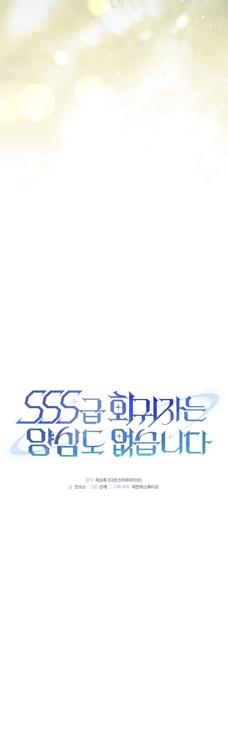 SSS-Class Regressor Has No Conscience Ch.15 p2