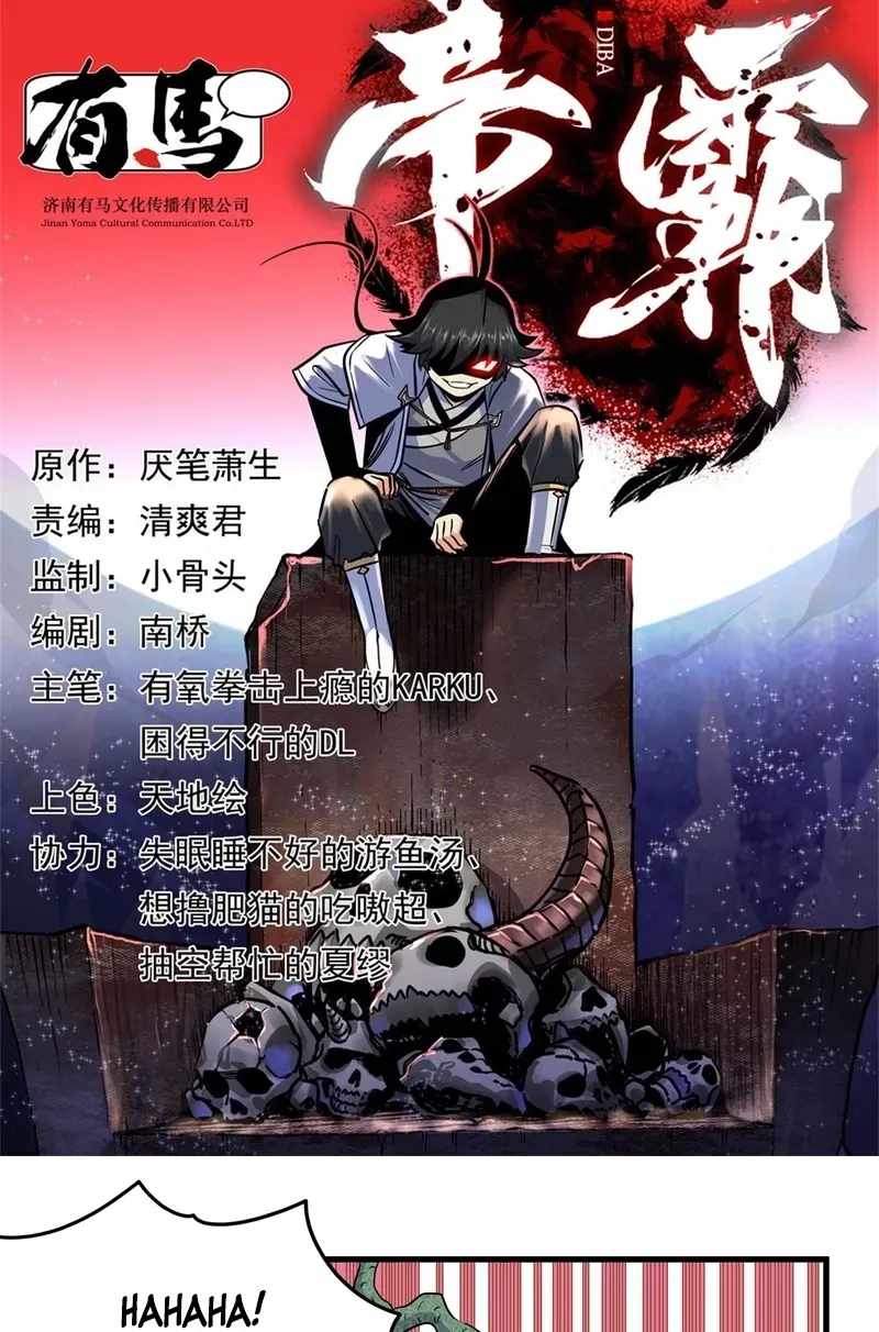 Emperor Domination Ch.117 p2