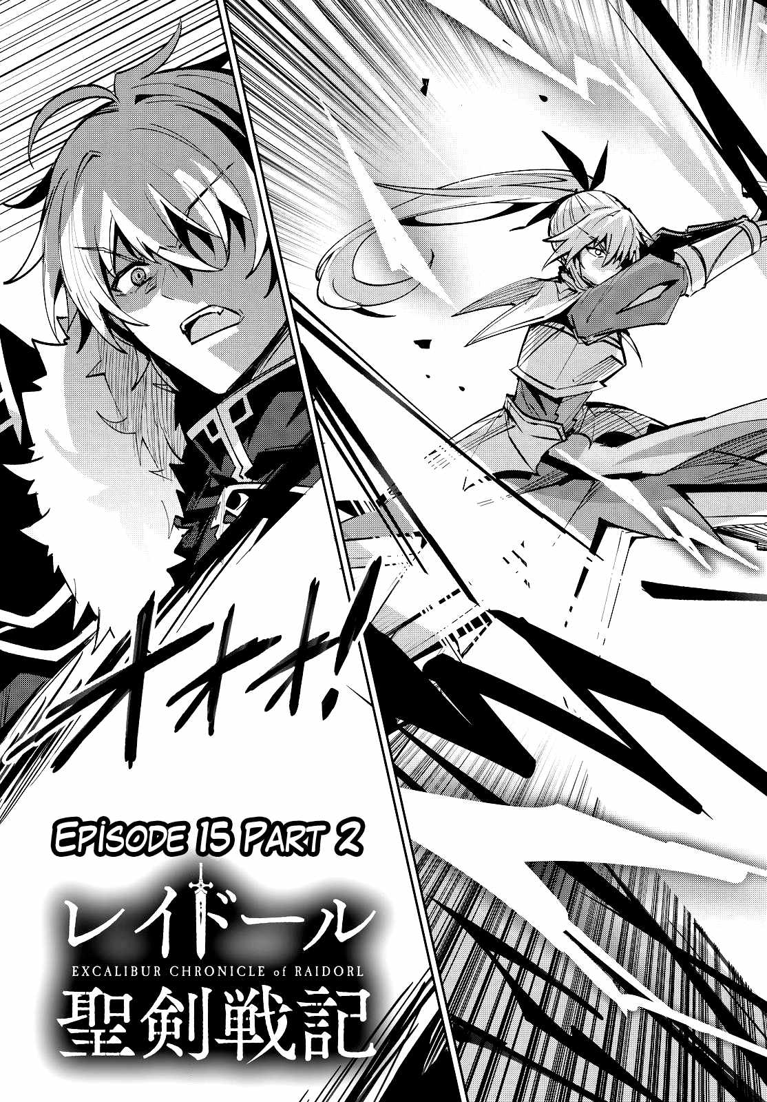 Excalibur Chronicle of Raidorl Ch.15 p16