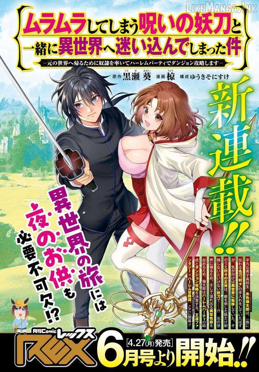 Muramura Shiteshimau Noroi no Youtou to Issho ni Isekai e Mayoikonde Shimatta Ken: Moto no Sekai e Kaeru tame ni Dorei o Hikiite Harem Party de Dungeon Kouryaku Shimasu Ch.2 p1