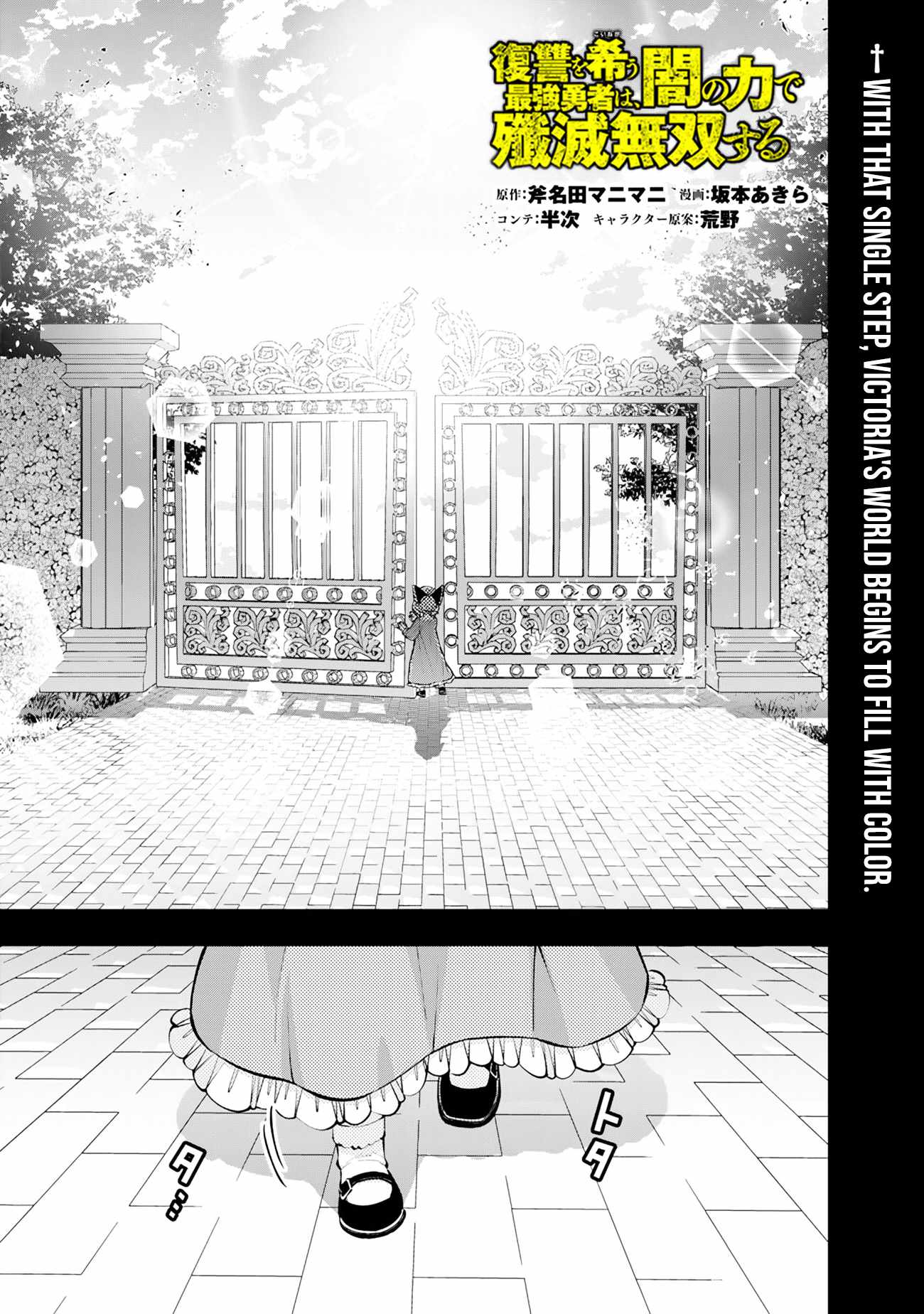 Fukushuu o Koinegau Saikyou Yuusha wa, Yami no Chikara de Senmetsu Musou Suru Ch.136 p2