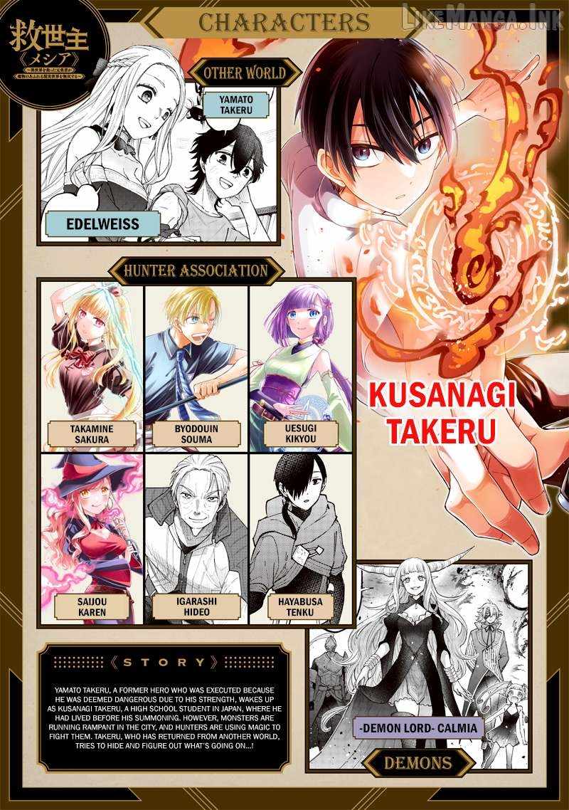 The Savior <<Messiah>> ~The former hero who saved another world beats the real world full of monsters~ Ch.79 p1