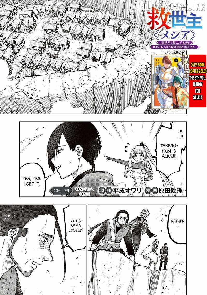 The Savior <<Messiah>> ~The former hero who saved another world beats the real world full of monsters~ Ch.79 p2