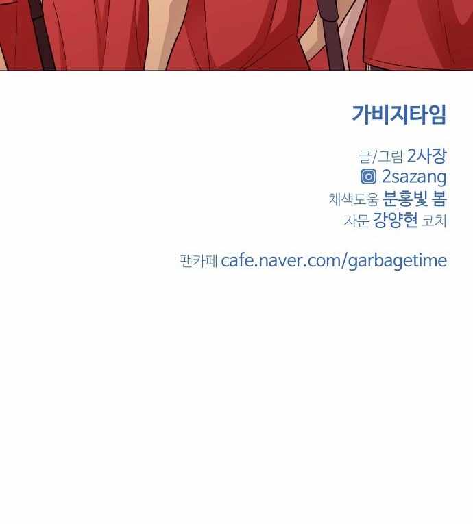 Garbage Time – Basketball Underdogs Ch.138 p63