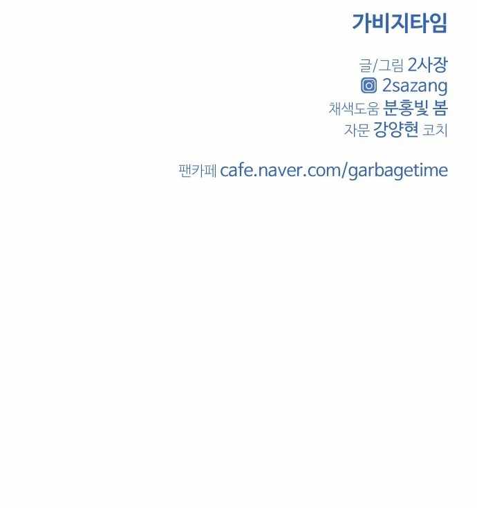 Garbage Time – Basketball Underdogs Ch.142 p58