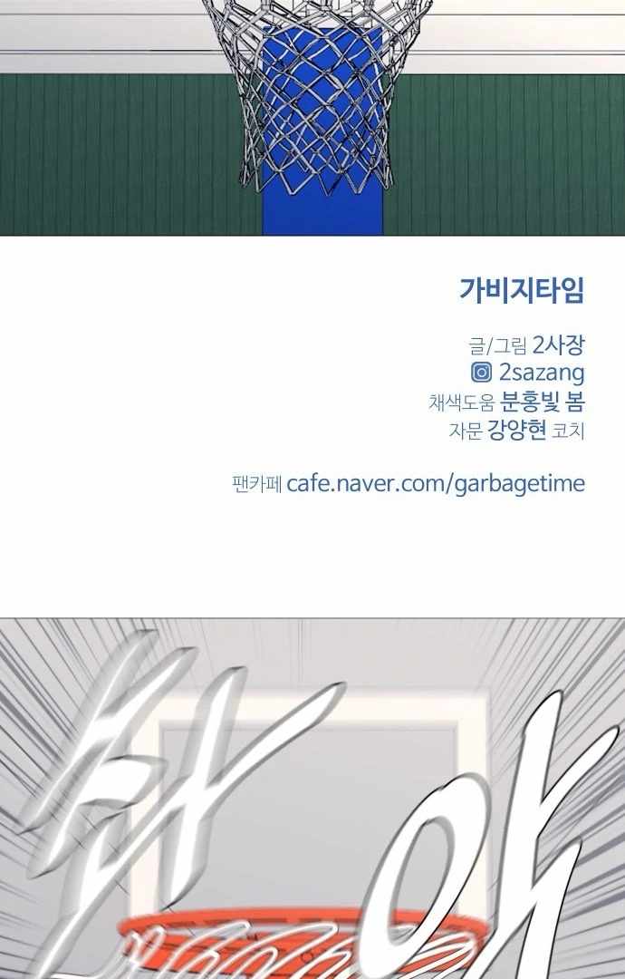 Garbage Time – Basketball Underdogs Ch.146 p56
