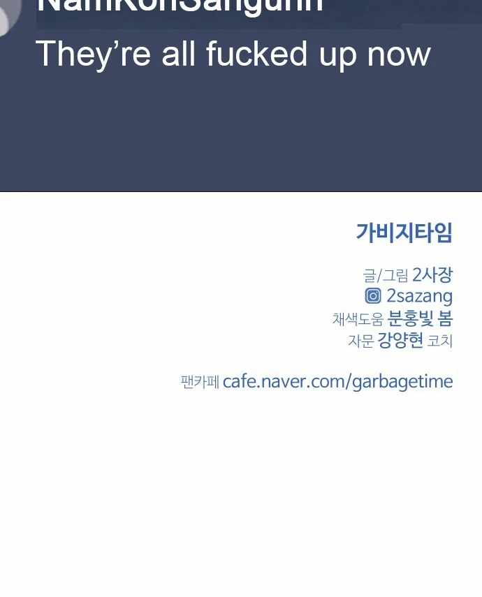 Garbage Time – Basketball Underdogs Ch.148 p64