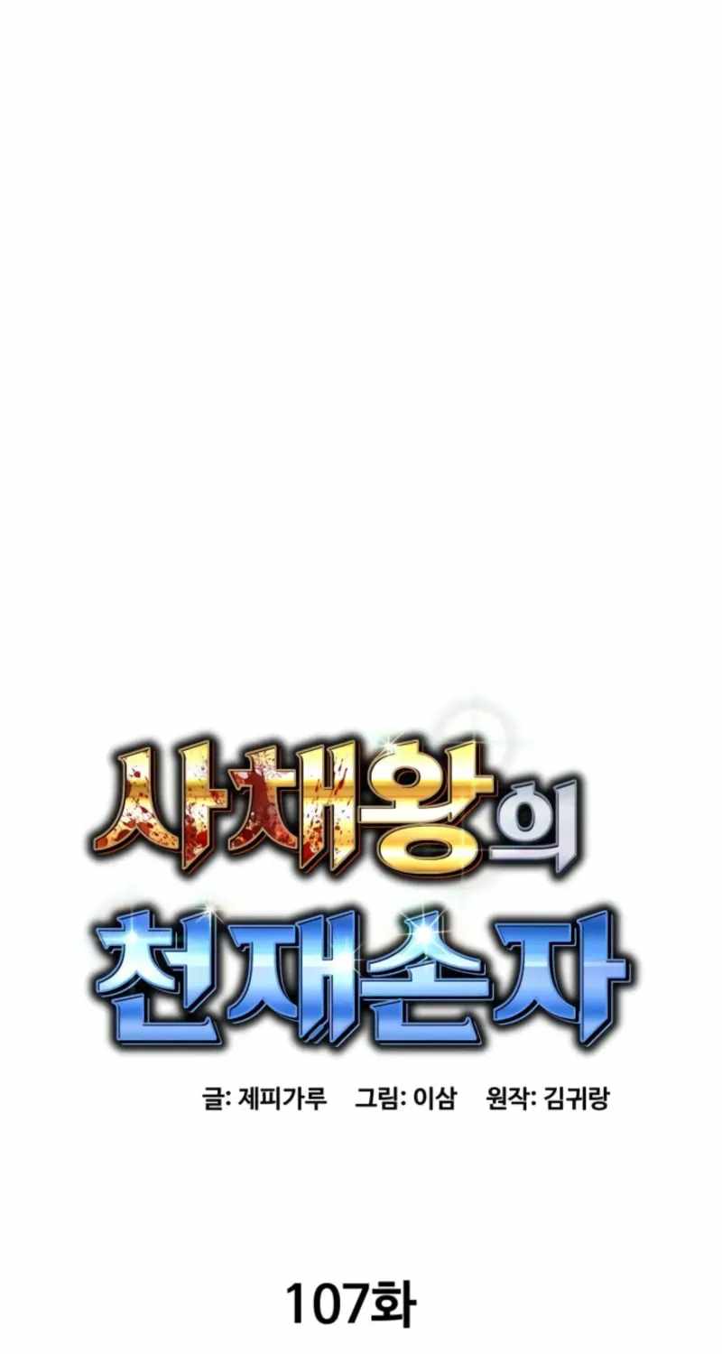 Genius Grandson of the Loan Shark King Ch.107 p36