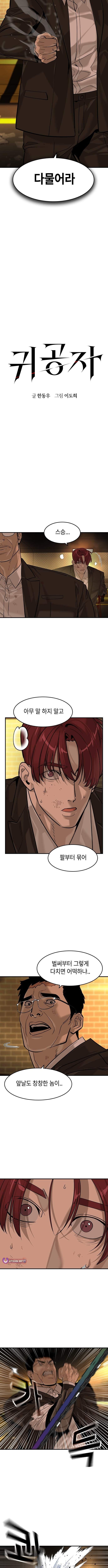 Heir Of Mythical Heroes Ch.90 p4