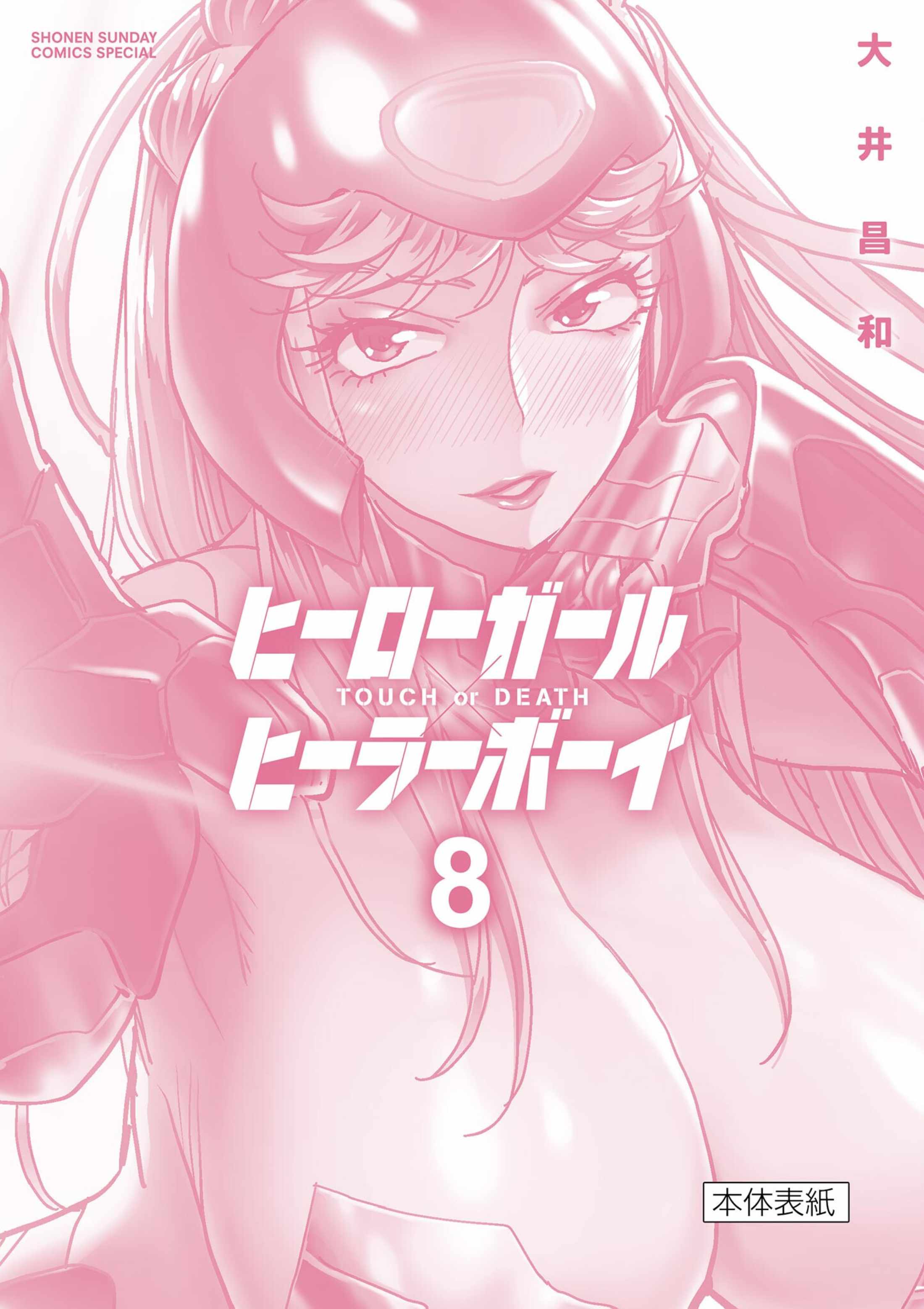 Hero Girl × Healer Boy: Touch or Death Ch.75-5 p12