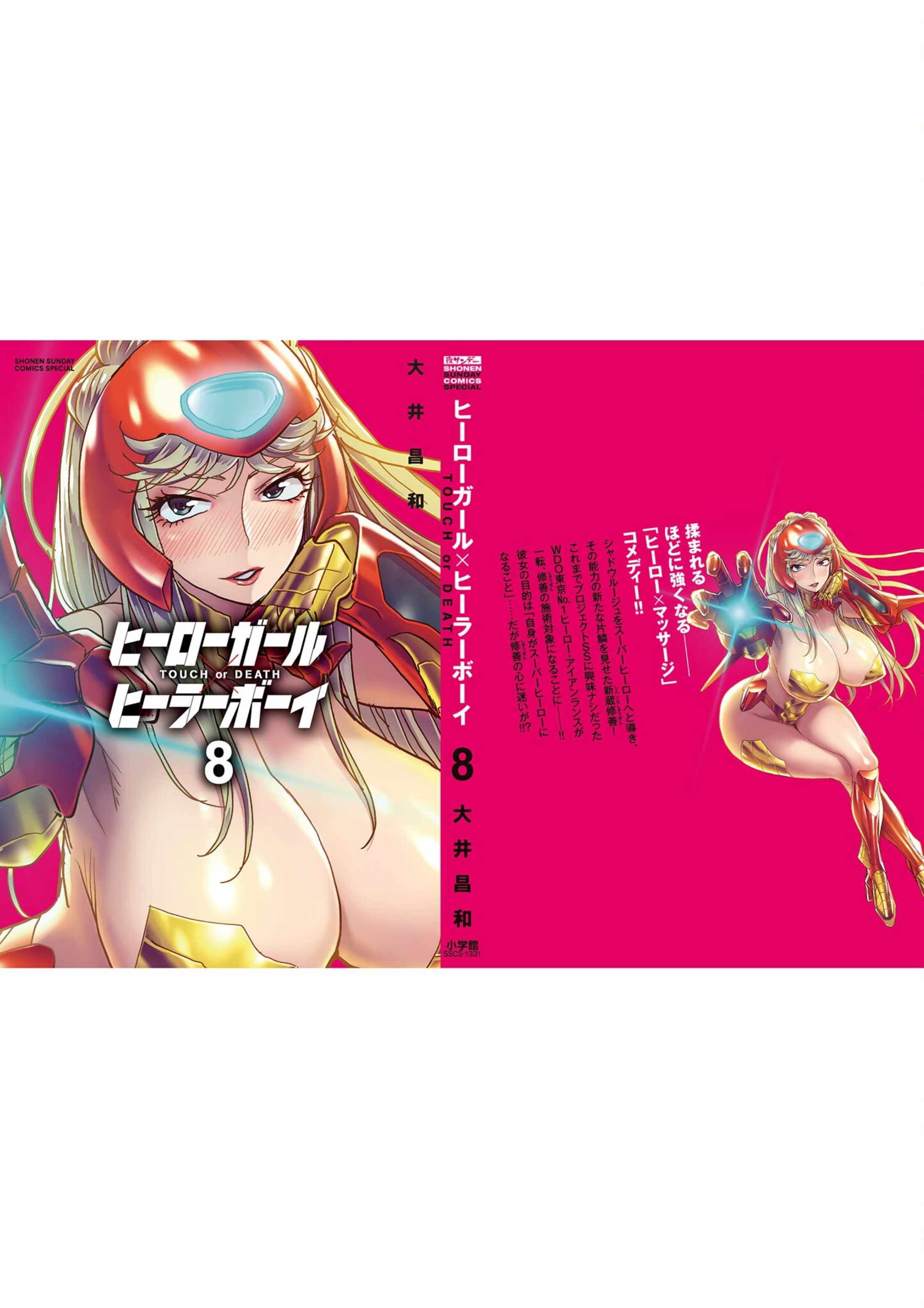 Hero Girl × Healer Boy: Touch or Death Ch.75-5 p15