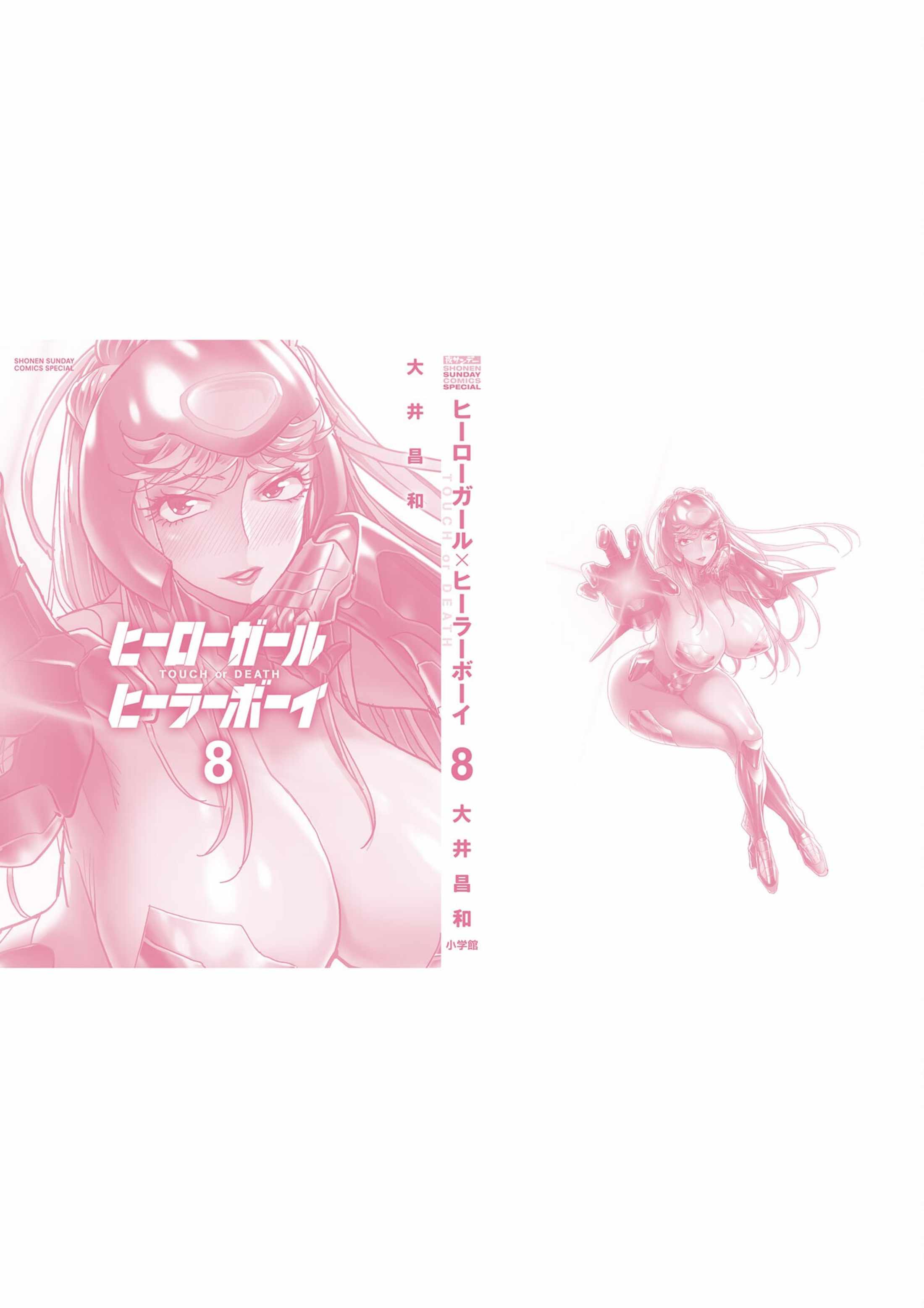 Hero Girl × Healer Boy: Touch or Death Ch.75-5 p16