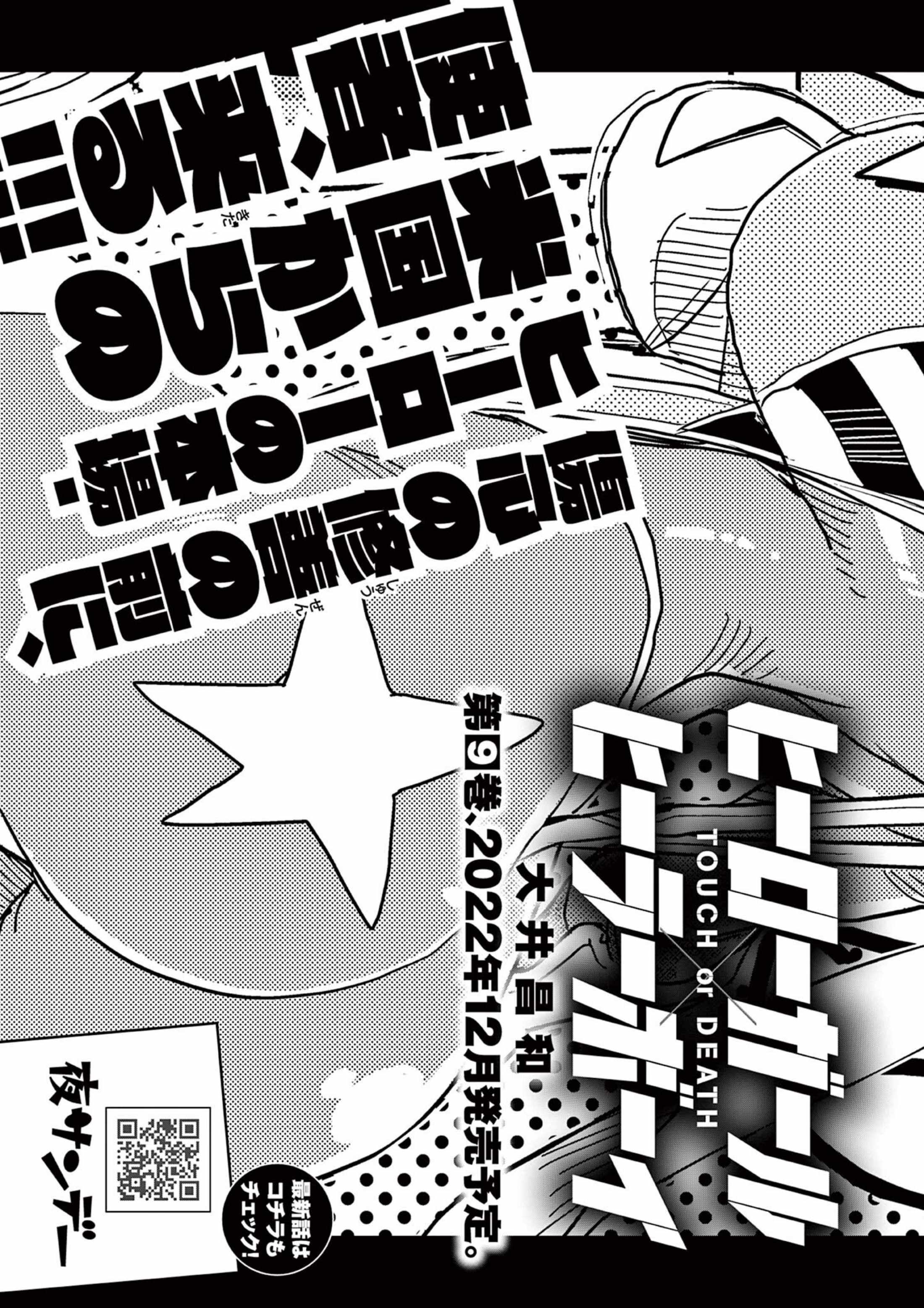 Hero Girl × Healer Boy: Touch or Death Ch.75-5 p8