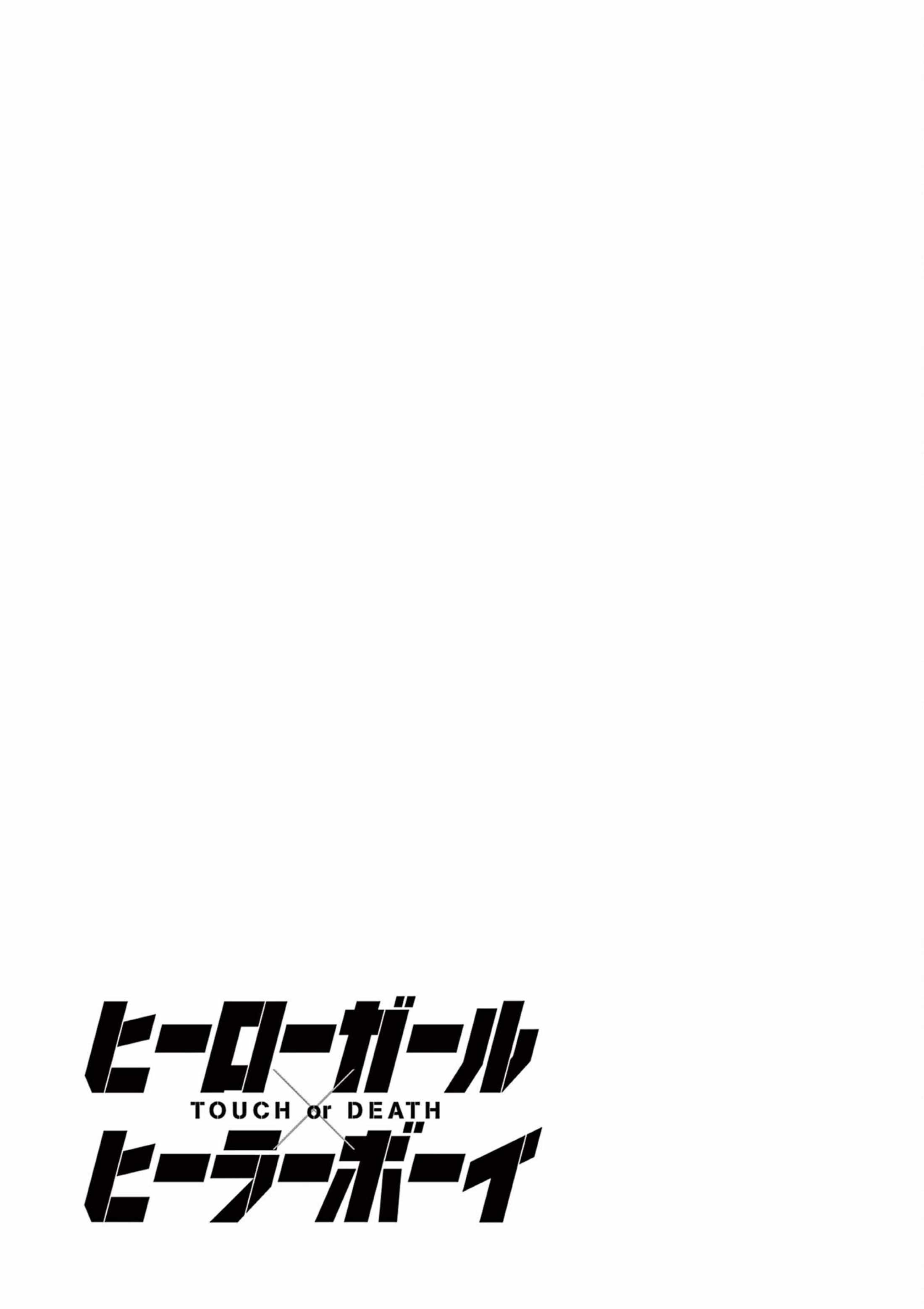 Hero Girl × Healer Boy: Touch or Death Ch.75 p25