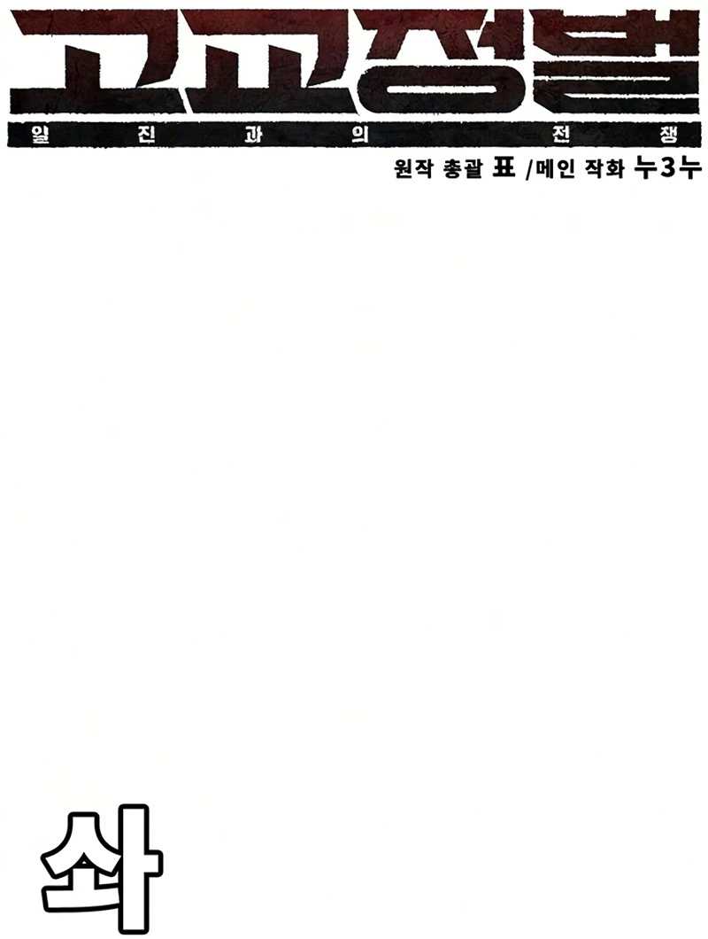 High School Conquest: War Against the Bullies Ch.53 p6